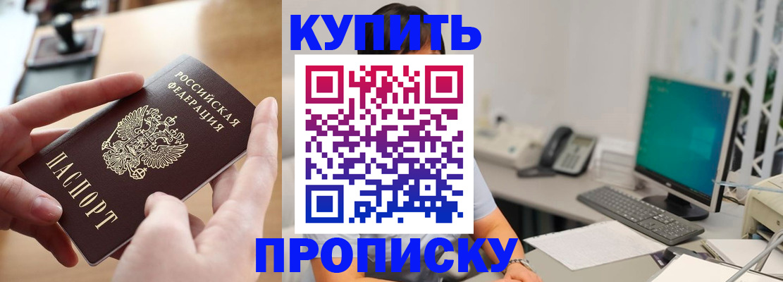 купить прописку в Рязани
