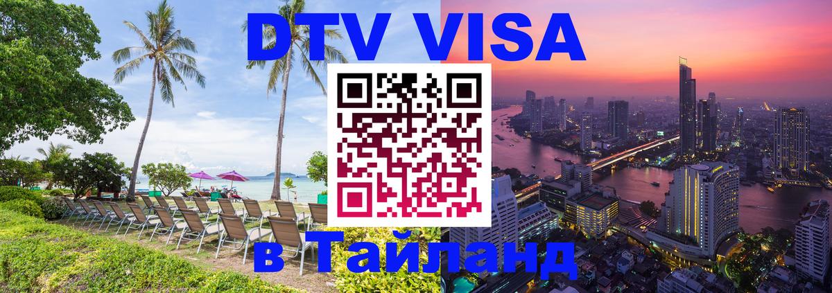 Сколько стоит DTV виза — актуальные цены, оформление даже без документов - Рязань  05.10.2025 